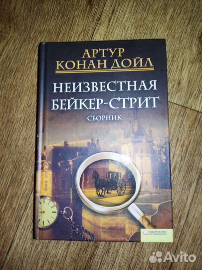 Артур Конан Дойл 