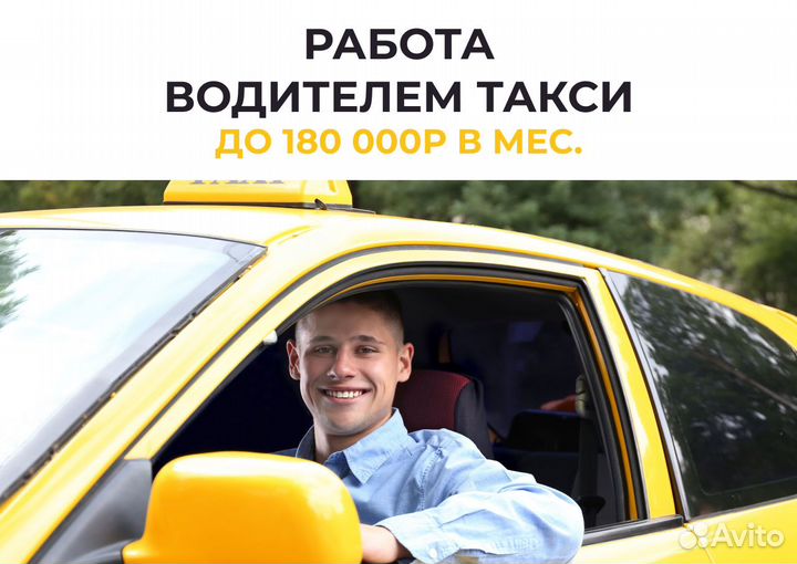 Водитель в Яндекс на личном авто