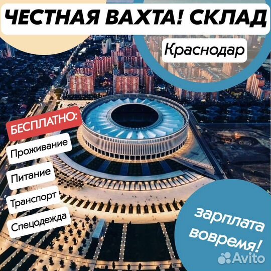 Комплектовщик на склад/Вахта в г.Краснодар