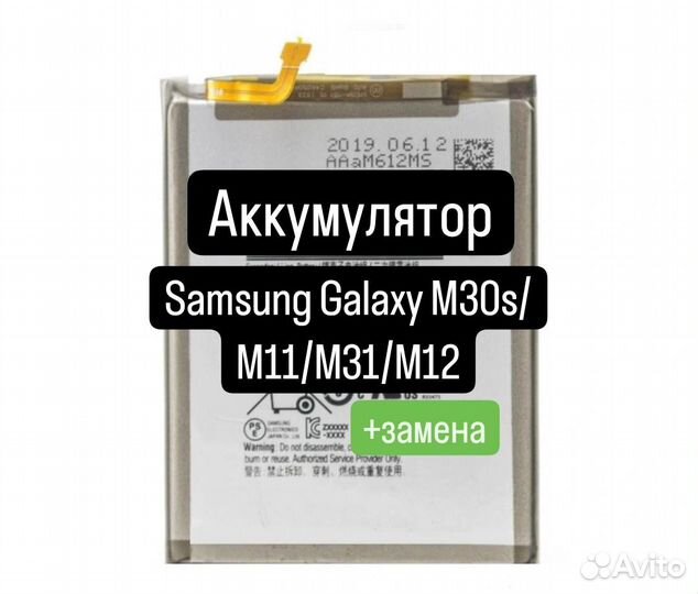 Аккумулятор для Samsung Galaxy M30s/M21/M31/M12