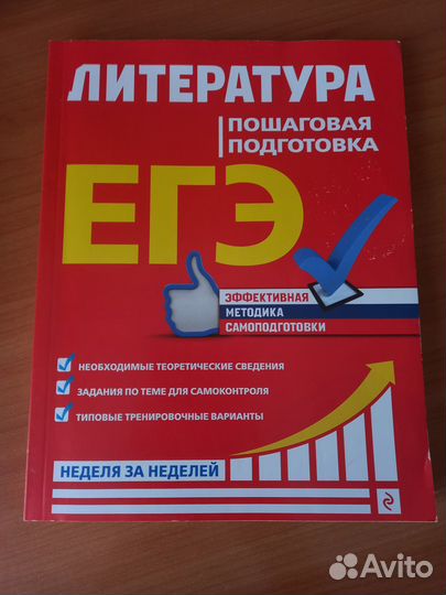 Литература егэ пошаговая подготовка Скубачевская