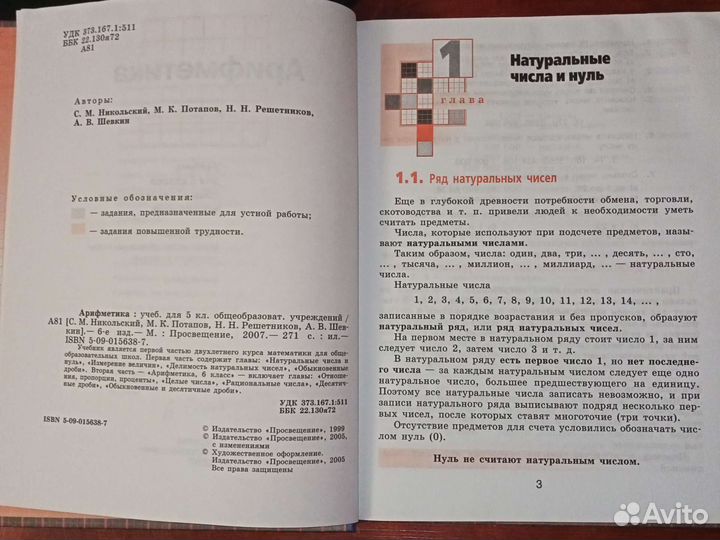 Арифметика 5 класс. Никольский