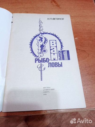 Книге о рыбалке
