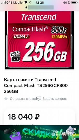 Карта памяти CF Transceend 256 GB