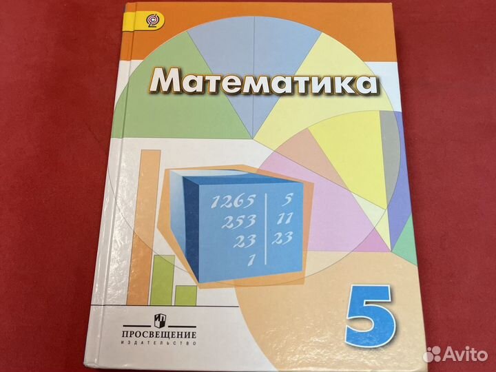 Математика 5 класс Дорофеев