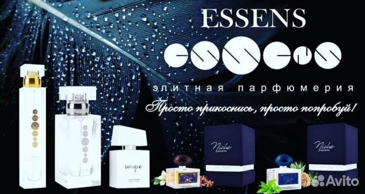 Духи Essens (эссенс)