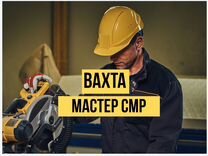 Мастер смр Вахта в Пермь + питание