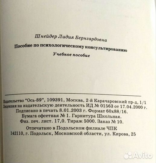 Пособие по психологическому консультированию