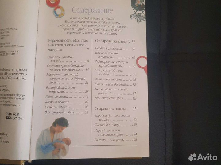 Книга мать и дитя