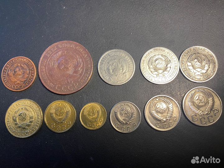 Набор монет РСФСР-СССР; 11 шт