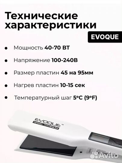 Утюжок для волос evoque