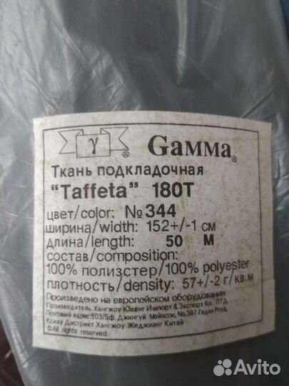 Подкладочная ткань