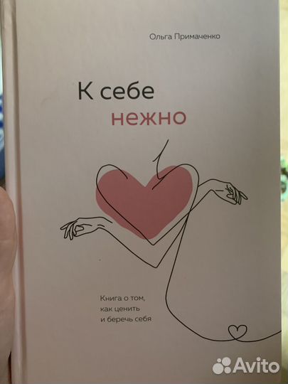К себе нежно книга