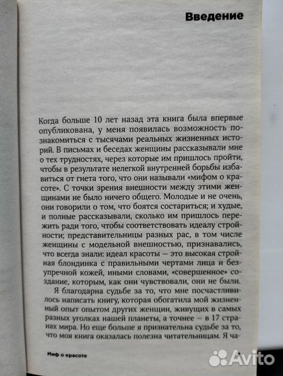 Книга Наоми Вульф 