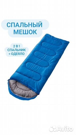 Спальный мешок