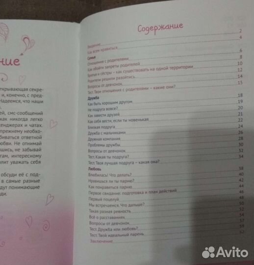 Книги Секреты для девочек