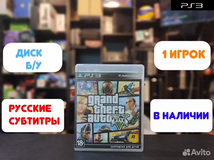 Grand Theft Auto 5 для PS3 Б/У