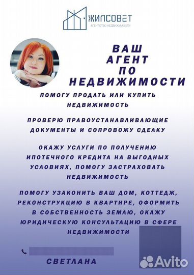 Услуги риэлтора (агент по недвижимости )