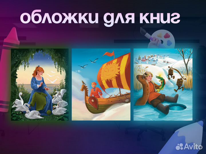 Художник иллюстратор обложки для книги дизайн