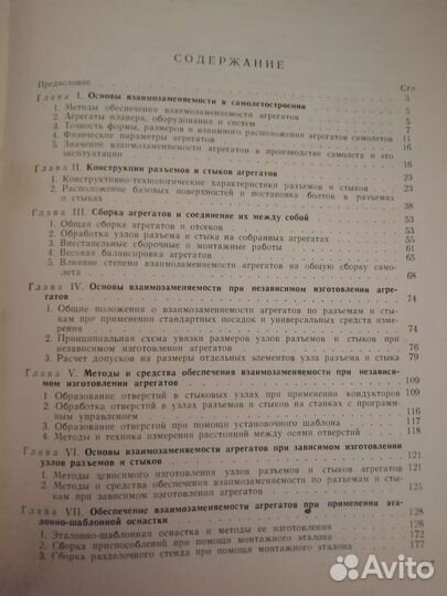Взаимнозаменяемость агрегатов в самолетостроении
