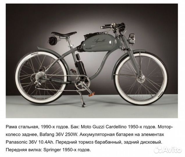 Электровелосипед Agnelli milano bici