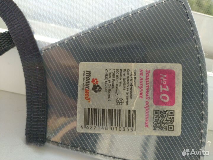 Защитный воротник для животных