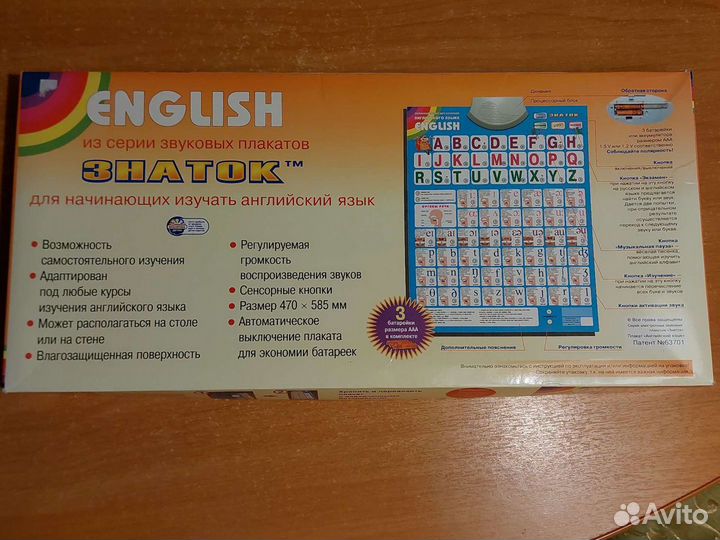 Звуковой плакат английский