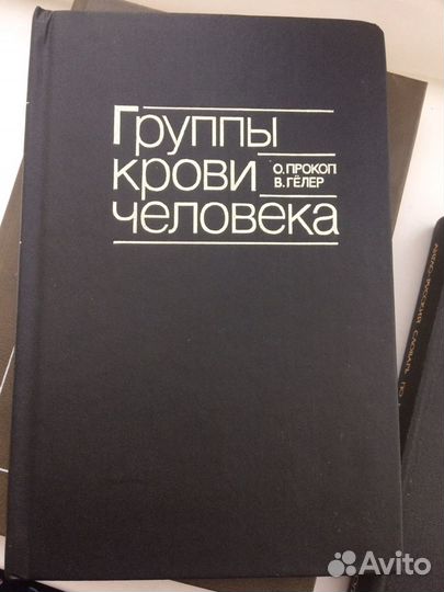 Учебник Группа крови человека