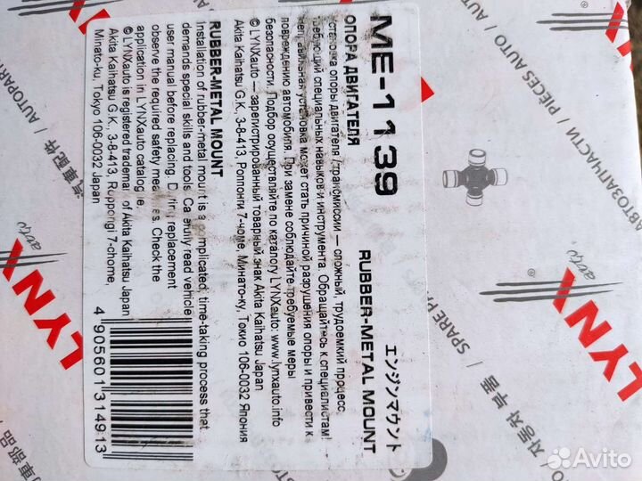 Защита двигателя правый и левый Nissan эксперт