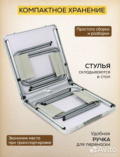 Стол складной туристический со стульчиками