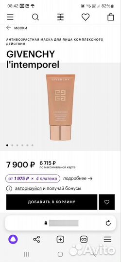 Крем Clarins, маска Givenchy