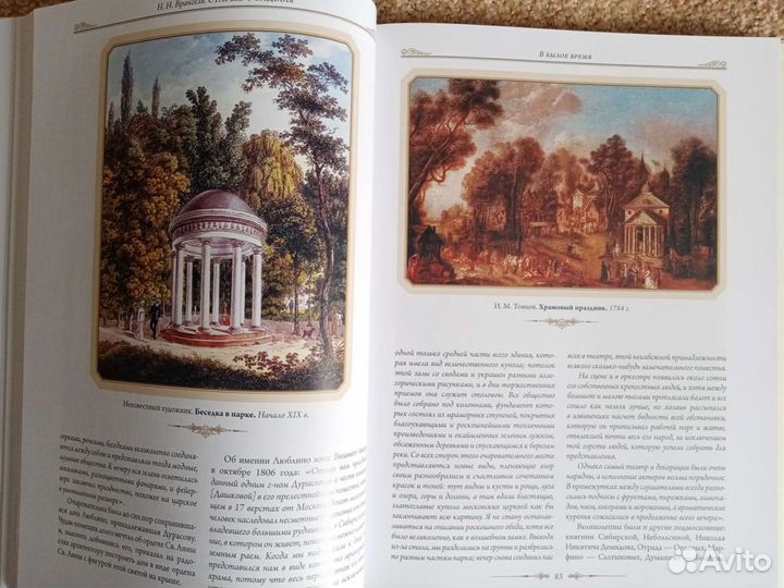 Книга Усадьбы России