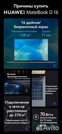 Ноутбук huawei MateBook D16 2024