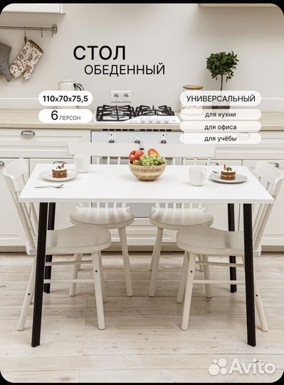 Стол