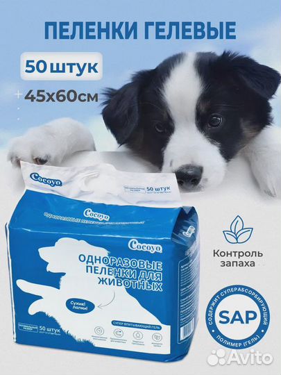 Пеленки гелиевые для собак, кошек и др. 50 шт