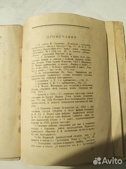 Книга Уральский фарфор и фаянс XIX века 1926г