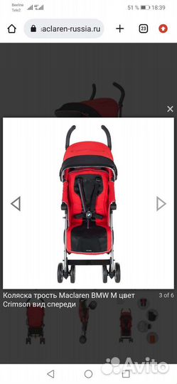 Коляска maclaren bmw