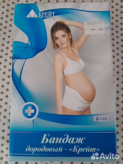 Бандаж дородовый