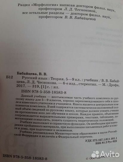 Учебник русский 5-9 классы теория