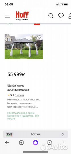 Шатер беседка