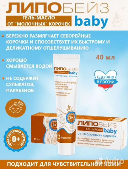 Детский гель от молочных корочек липобейз