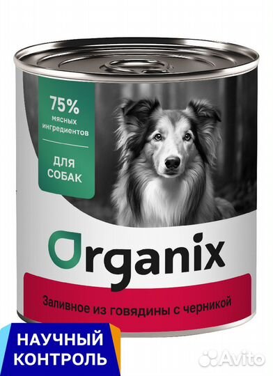 Organix консервы для собак Заливное из говядины с