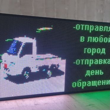 Бегущая строка 80х60 см полноцветного свечения