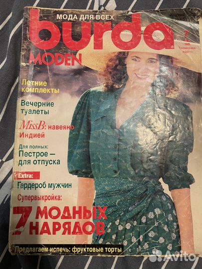 Журналы « Бурда», « Золушка» и другие