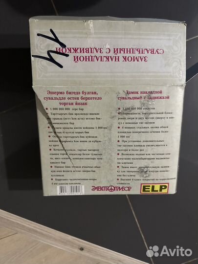 Замок накладной сувальдный с задвижкой
