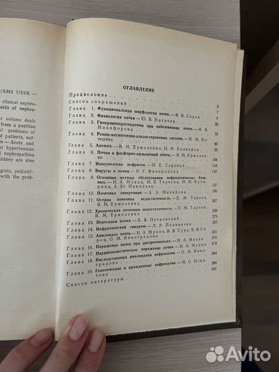 Клиническая нефрология в 2-х томах. Е.М.Тареев