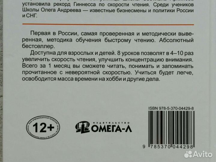 Олег Андреев: Школа быстрого чтения (+ таблица)