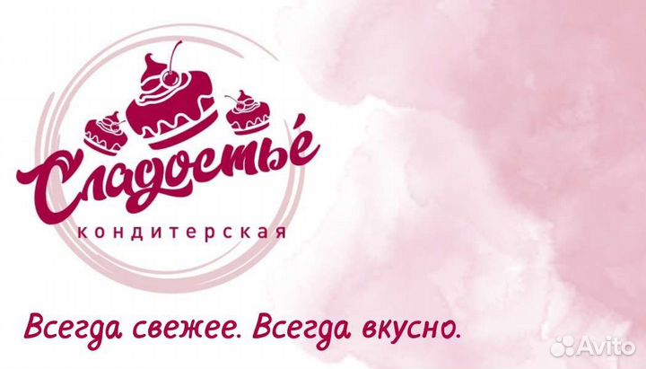 Кондитерская