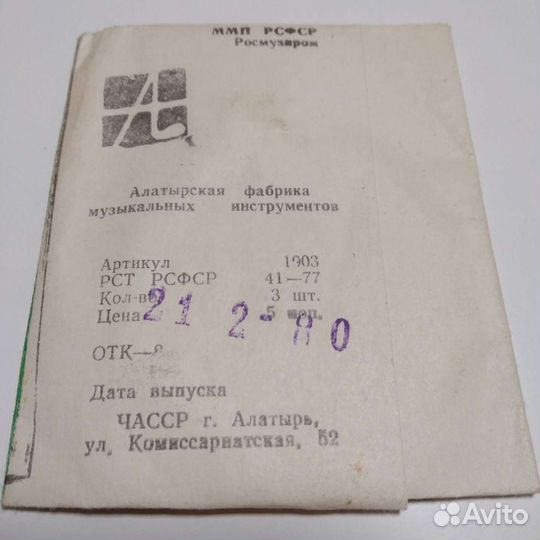 Струны для гитары, СССР, 1981г