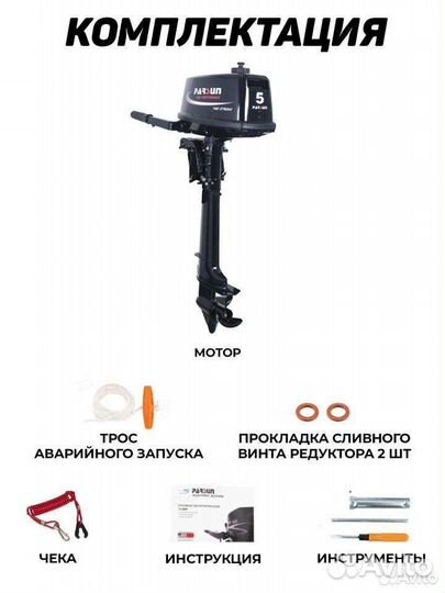 Новый в Наличии лодочный мотор Parsun 5 л. с